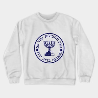 Israeli Mossad Insignia Crewneck Sweatshirt